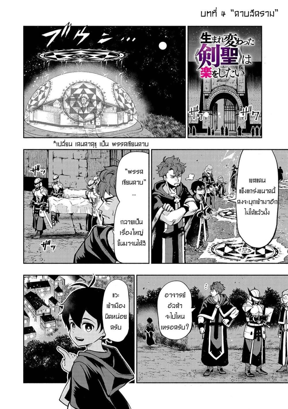 The Reincarnated 「Sword Saint」 Wants to Take it Easy page 1
