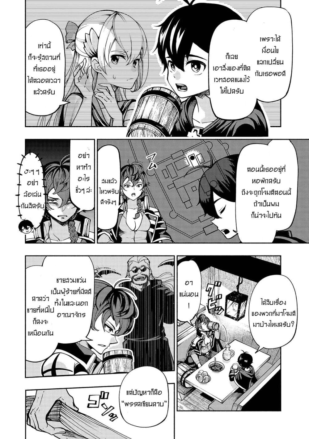 The Reincarnated 「Sword Saint」 Wants to Take it Easy page 3