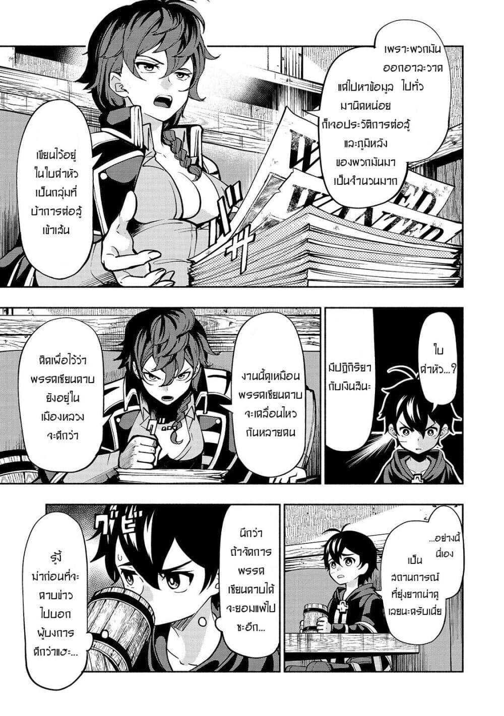 The Reincarnated 「Sword Saint」 Wants to Take it Easy page 4