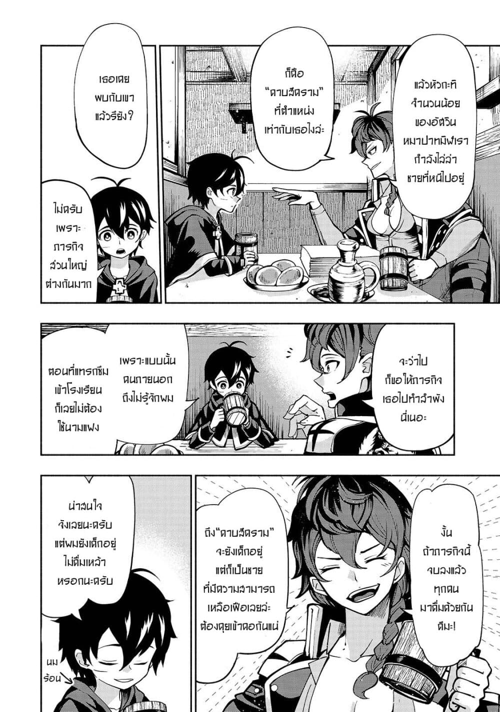 The Reincarnated 「Sword Saint」 Wants to Take it Easy page 5