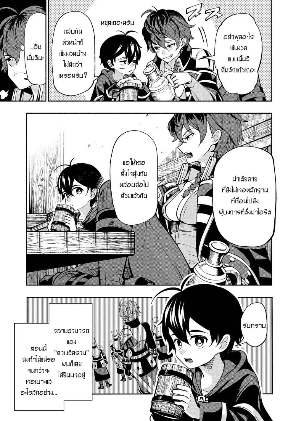 The Reincarnated 「Sword Saint」 Wants to Take it Easy page 6