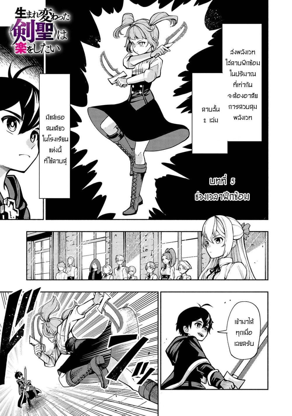 The Reincarnated 「Sword Saint」 Wants to Take it Easy page 1