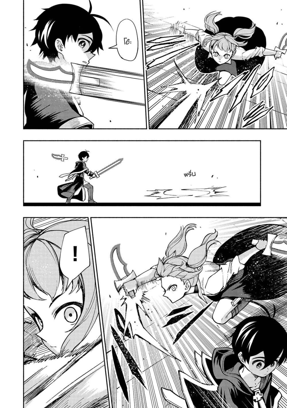 The Reincarnated 「Sword Saint」 Wants to Take it Easy page 2