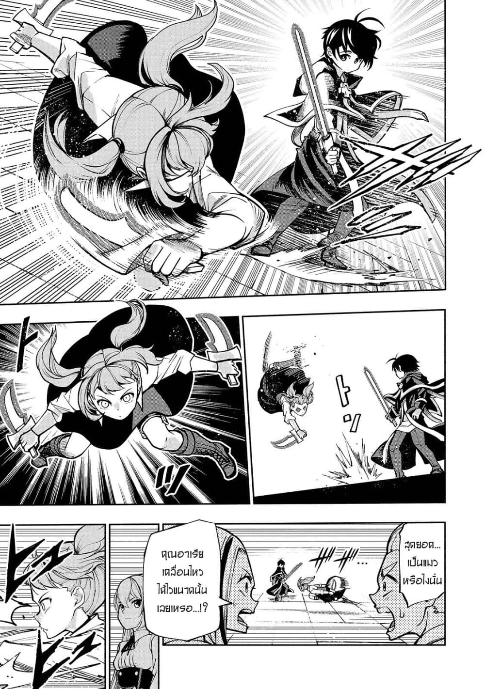 The Reincarnated 「Sword Saint」 Wants to Take it Easy page 3