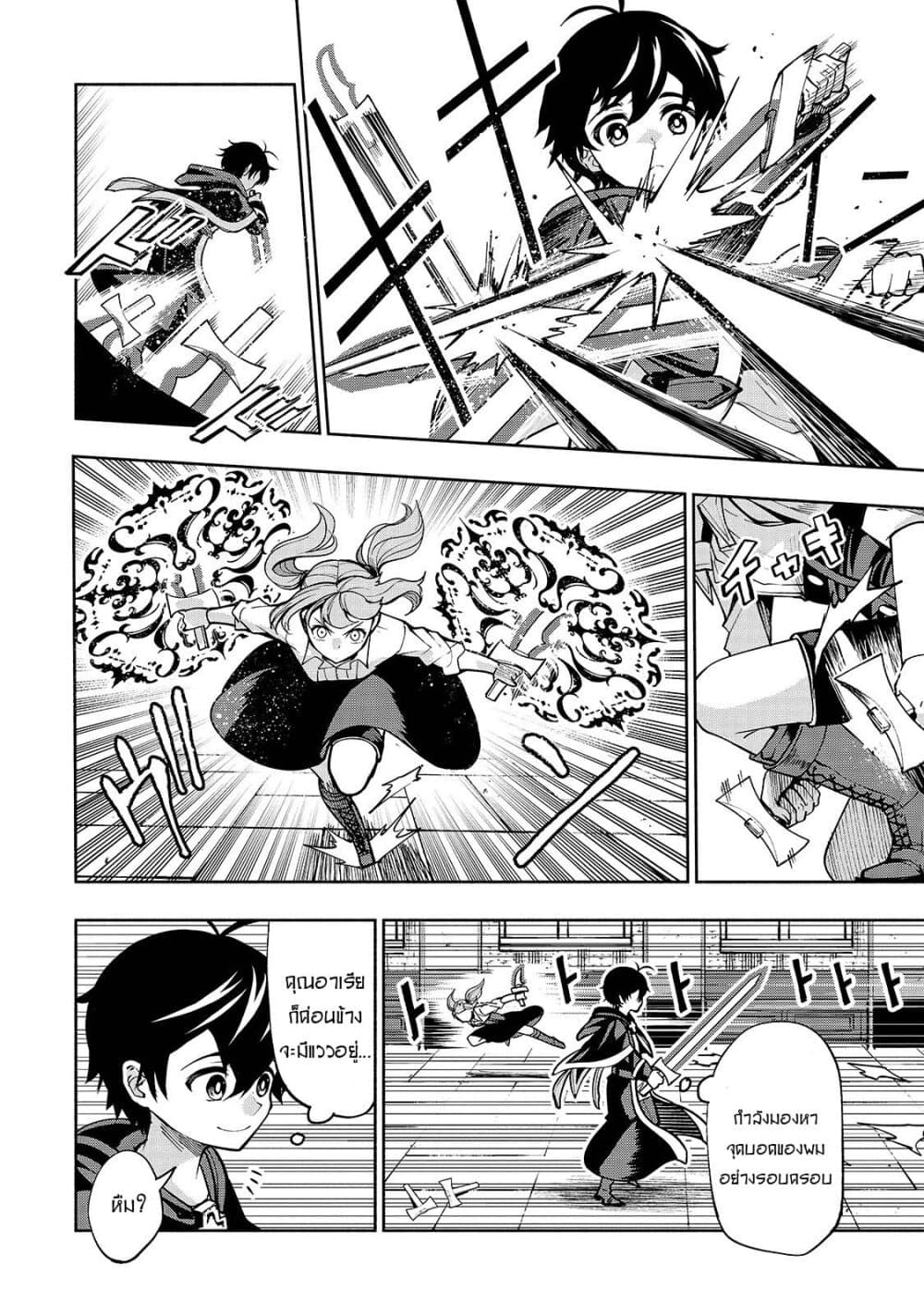 The Reincarnated 「Sword Saint」 Wants to Take it Easy page 4