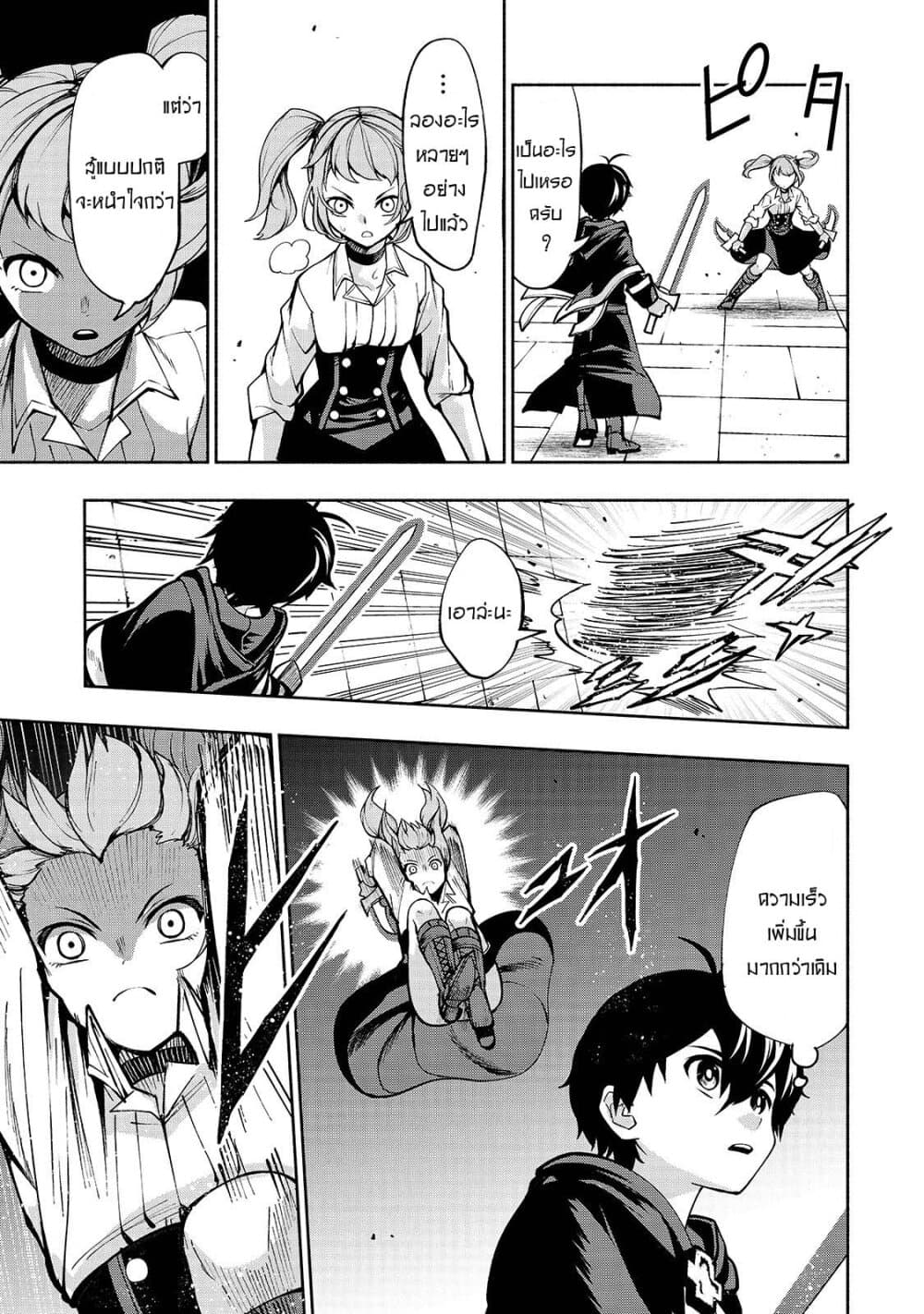 The Reincarnated 「Sword Saint」 Wants to Take it Easy page 5