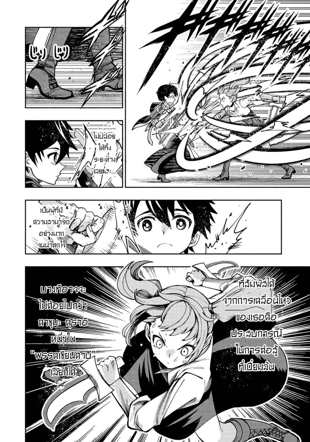 The Reincarnated 「Sword Saint」 Wants to Take it Easy page 8
