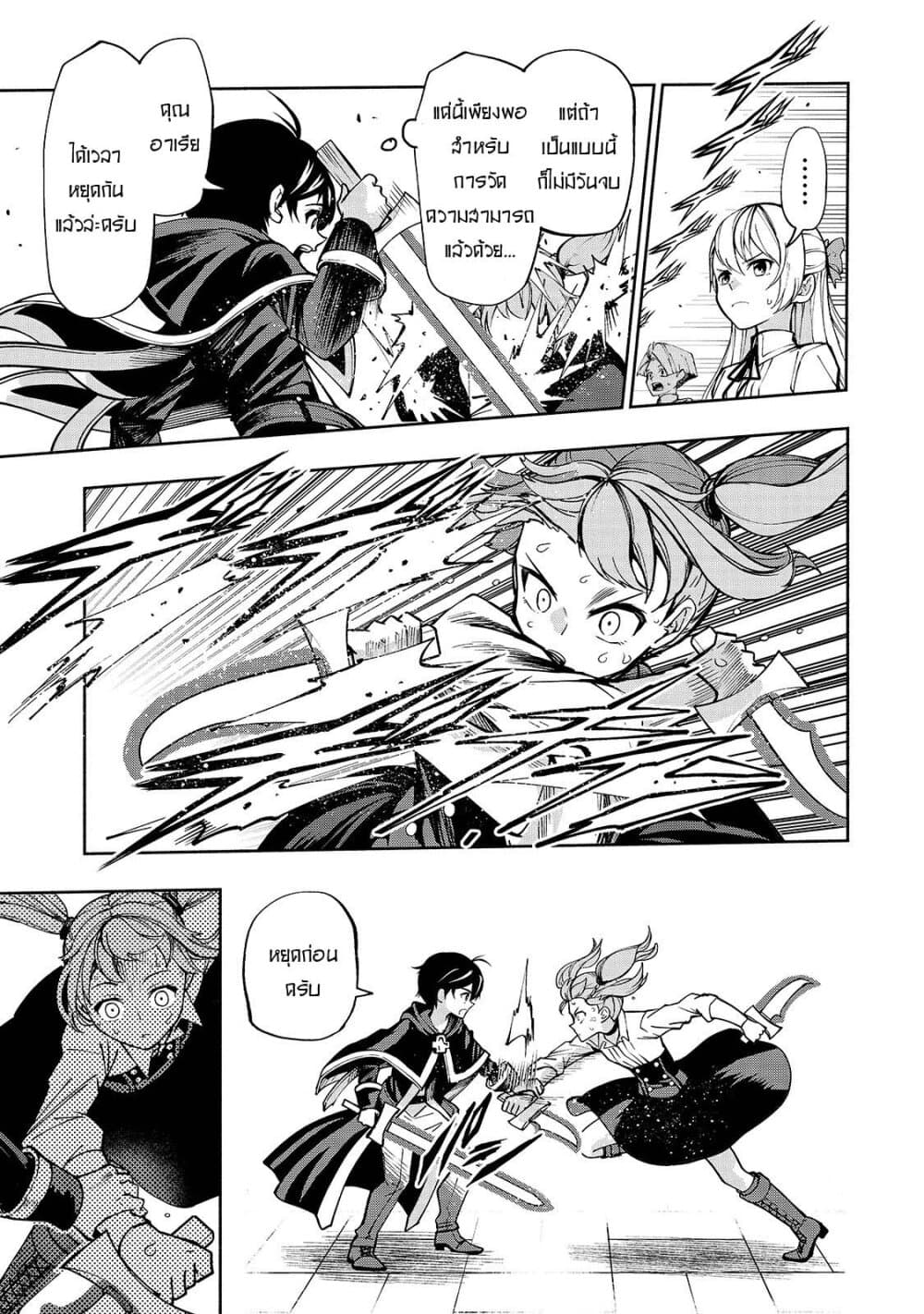 The Reincarnated 「Sword Saint」 Wants to Take it Easy page 9