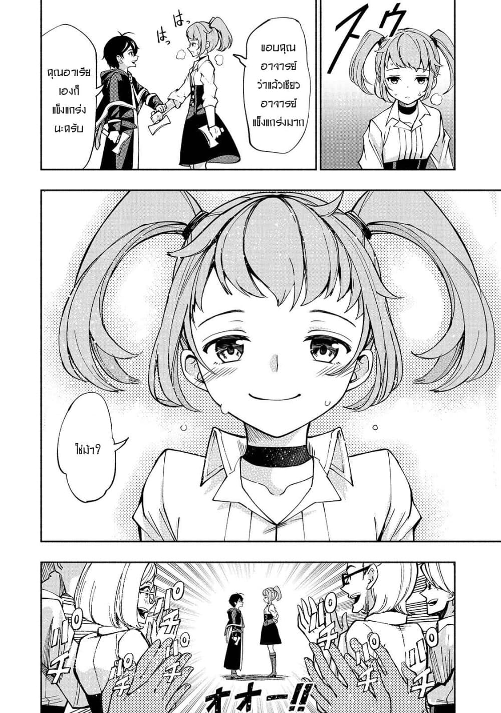 The Reincarnated 「Sword Saint」 Wants to Take it Easy page 10