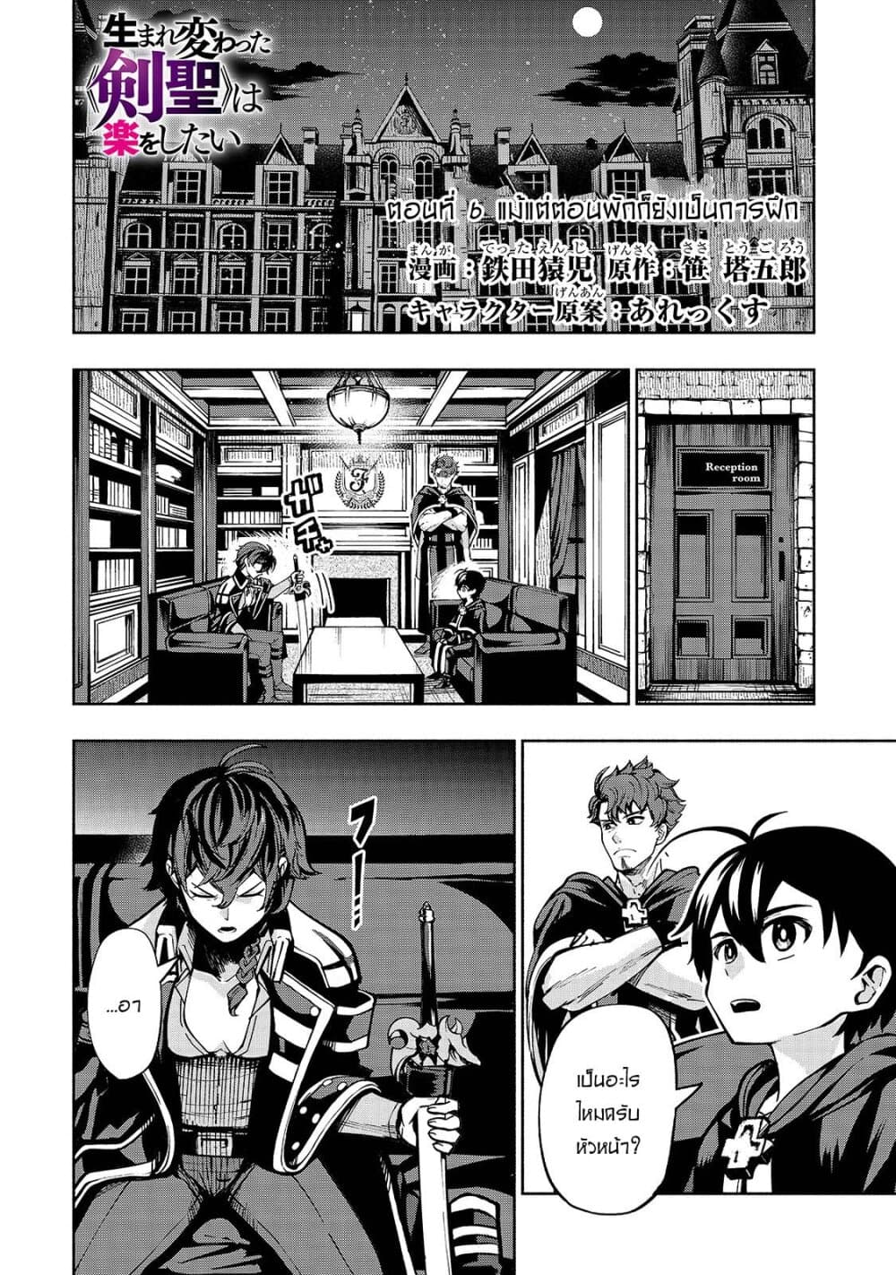 The Reincarnated 「Sword Saint」 Wants to Take it Easy page 1