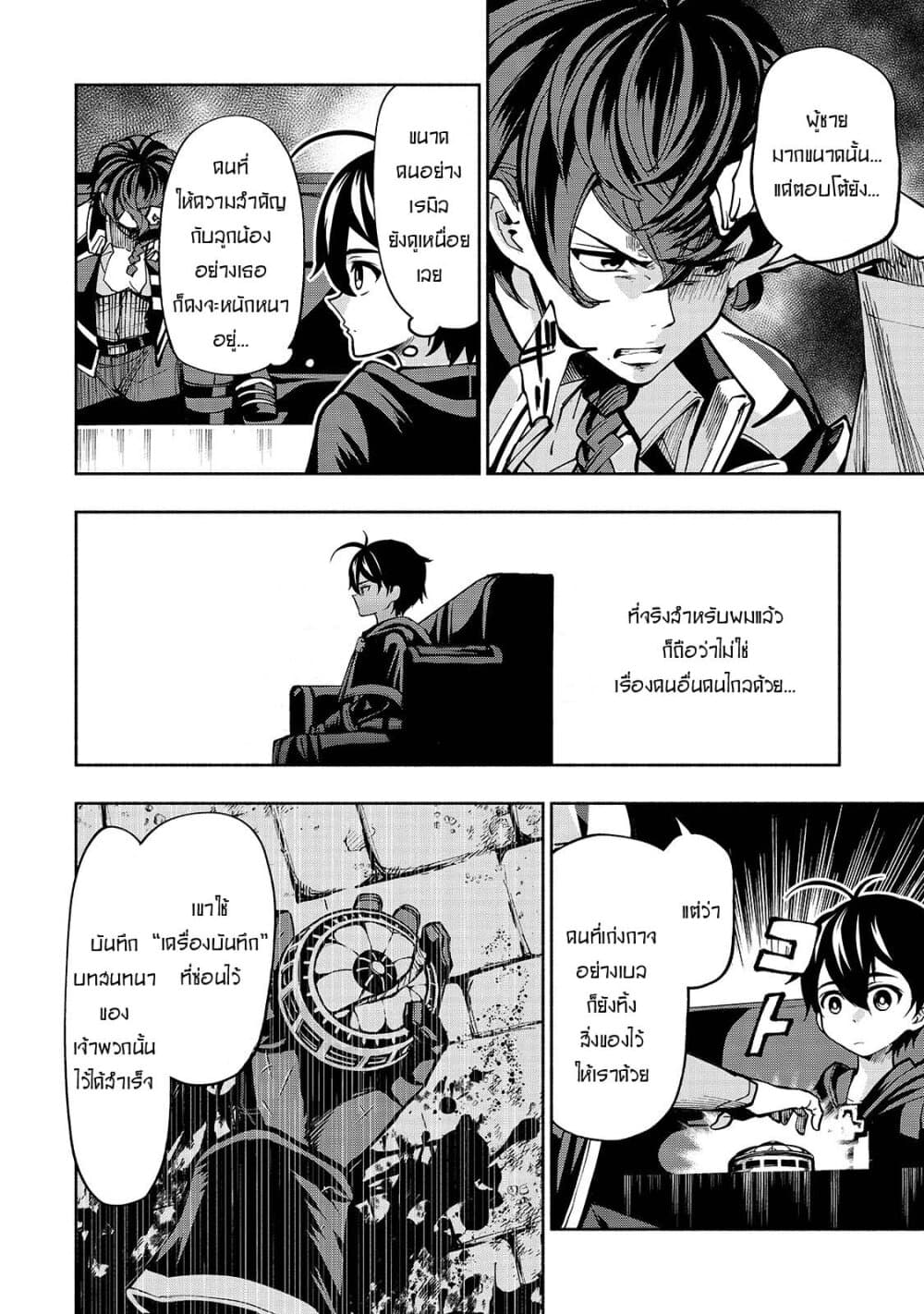 The Reincarnated 「Sword Saint」 Wants to Take it Easy page 3