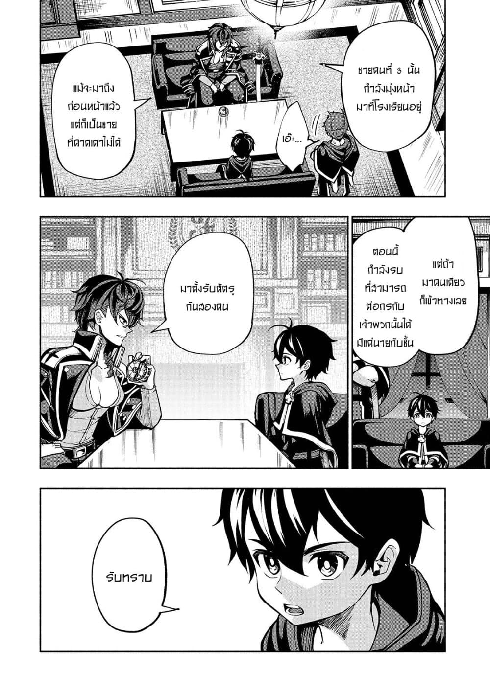 The Reincarnated 「Sword Saint」 Wants to Take it Easy page 5