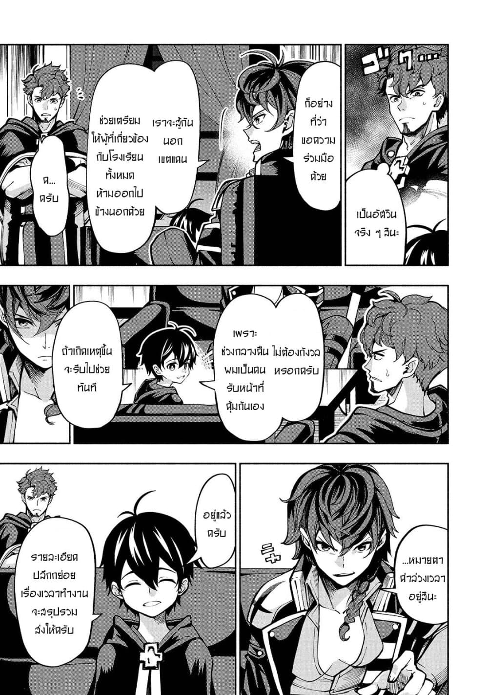 The Reincarnated 「Sword Saint」 Wants to Take it Easy page 6