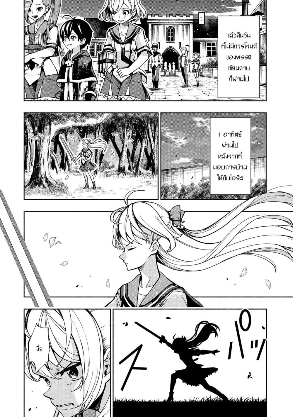 The Reincarnated 「Sword Saint」 Wants to Take it Easy page 7