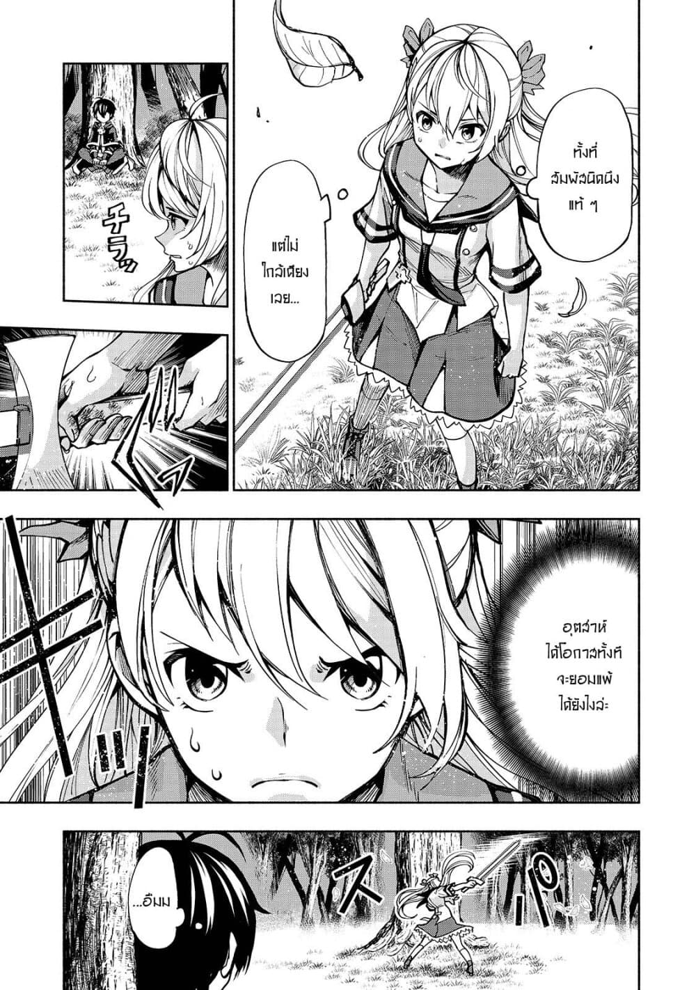 The Reincarnated 「Sword Saint」 Wants to Take it Easy page 8