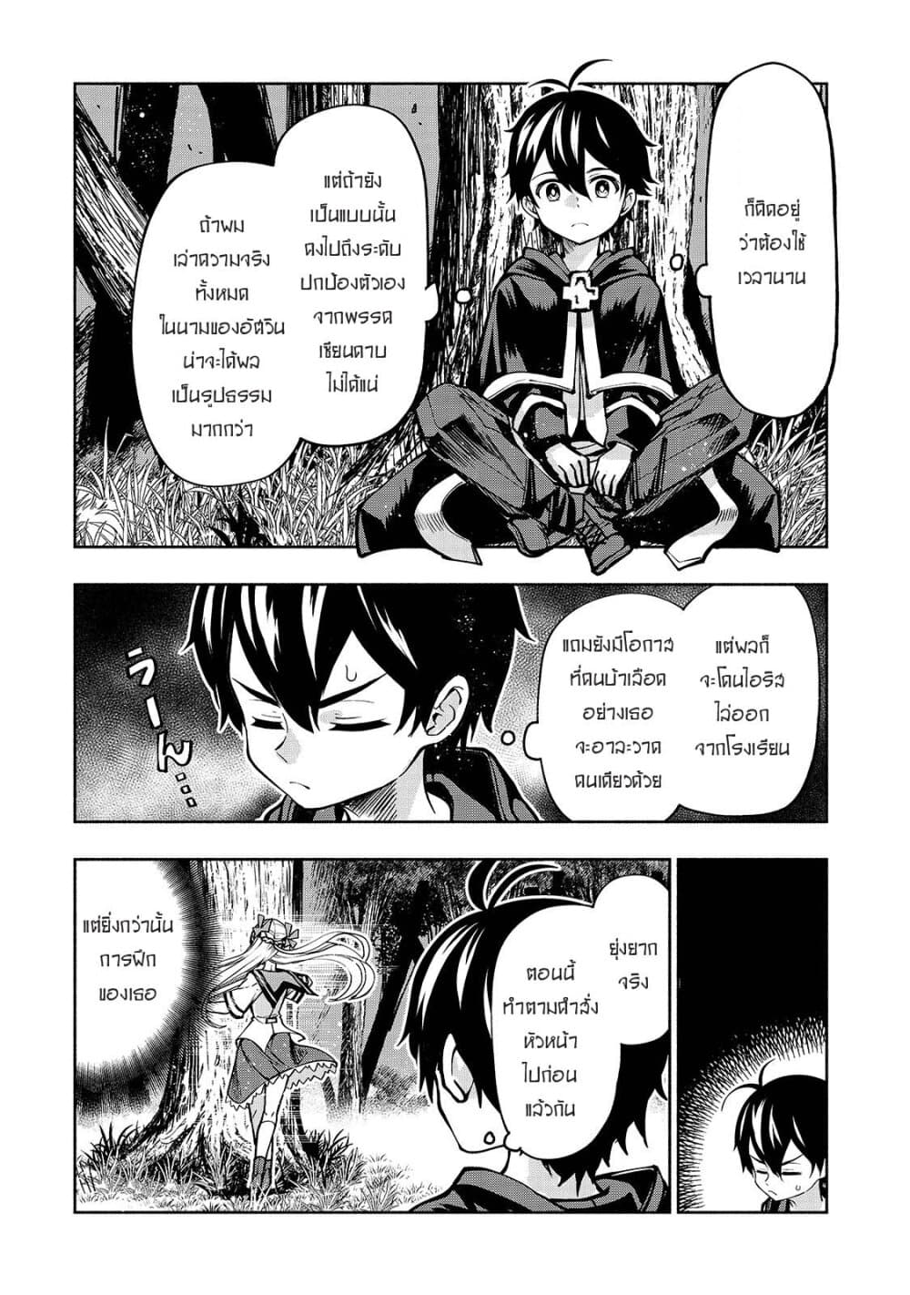 The Reincarnated 「Sword Saint」 Wants to Take it Easy page 9
