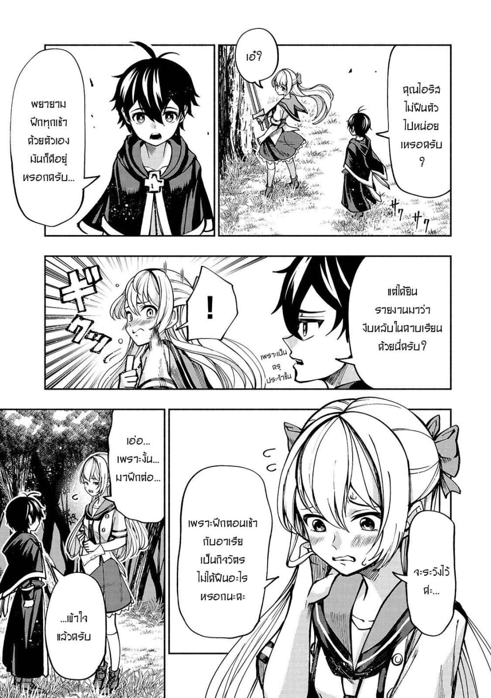 The Reincarnated 「Sword Saint」 Wants to Take it Easy page 10