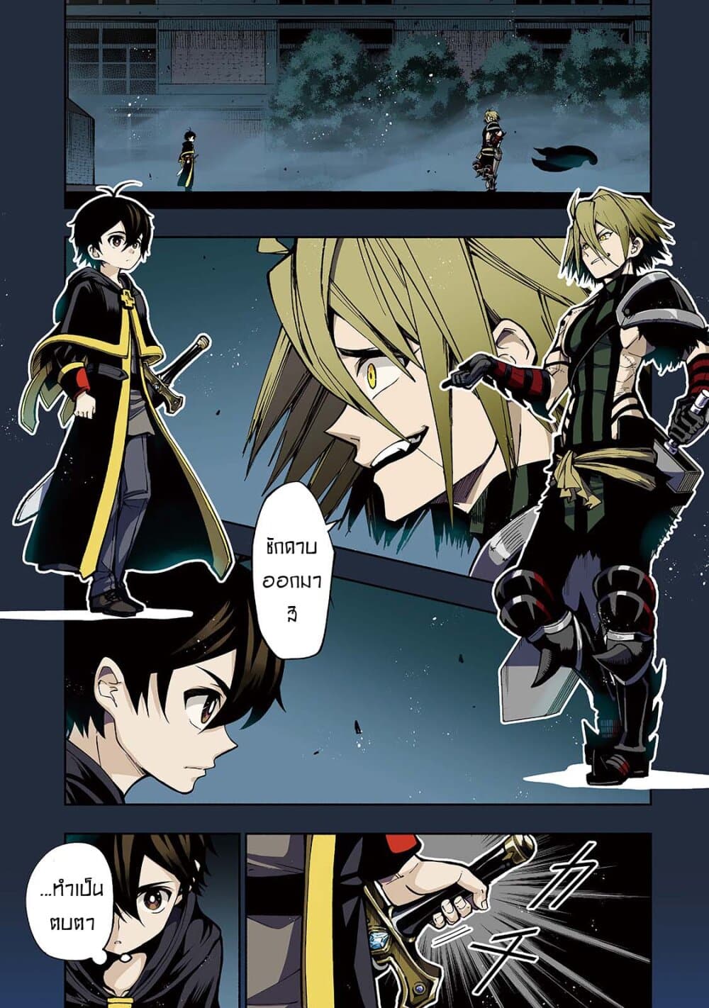 The Reincarnated 「Sword Saint」 Wants to Take it Easy page 1