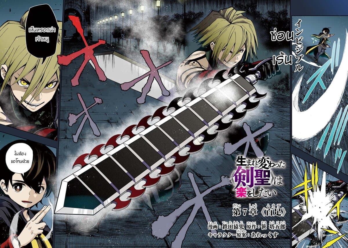 The Reincarnated 「Sword Saint」 Wants to Take it Easy page 2