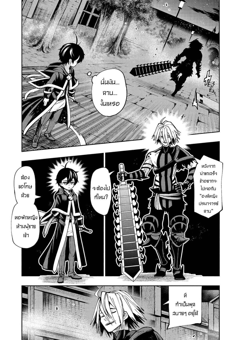 The Reincarnated 「Sword Saint」 Wants to Take it Easy page 3