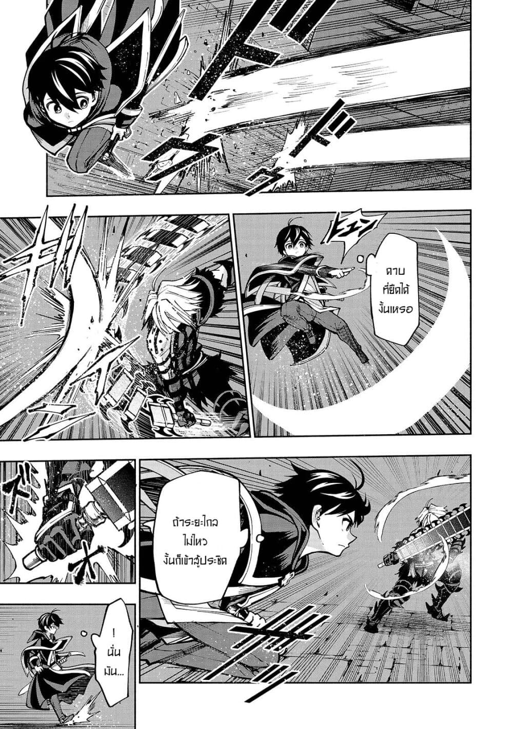 The Reincarnated 「Sword Saint」 Wants to Take it Easy page 5