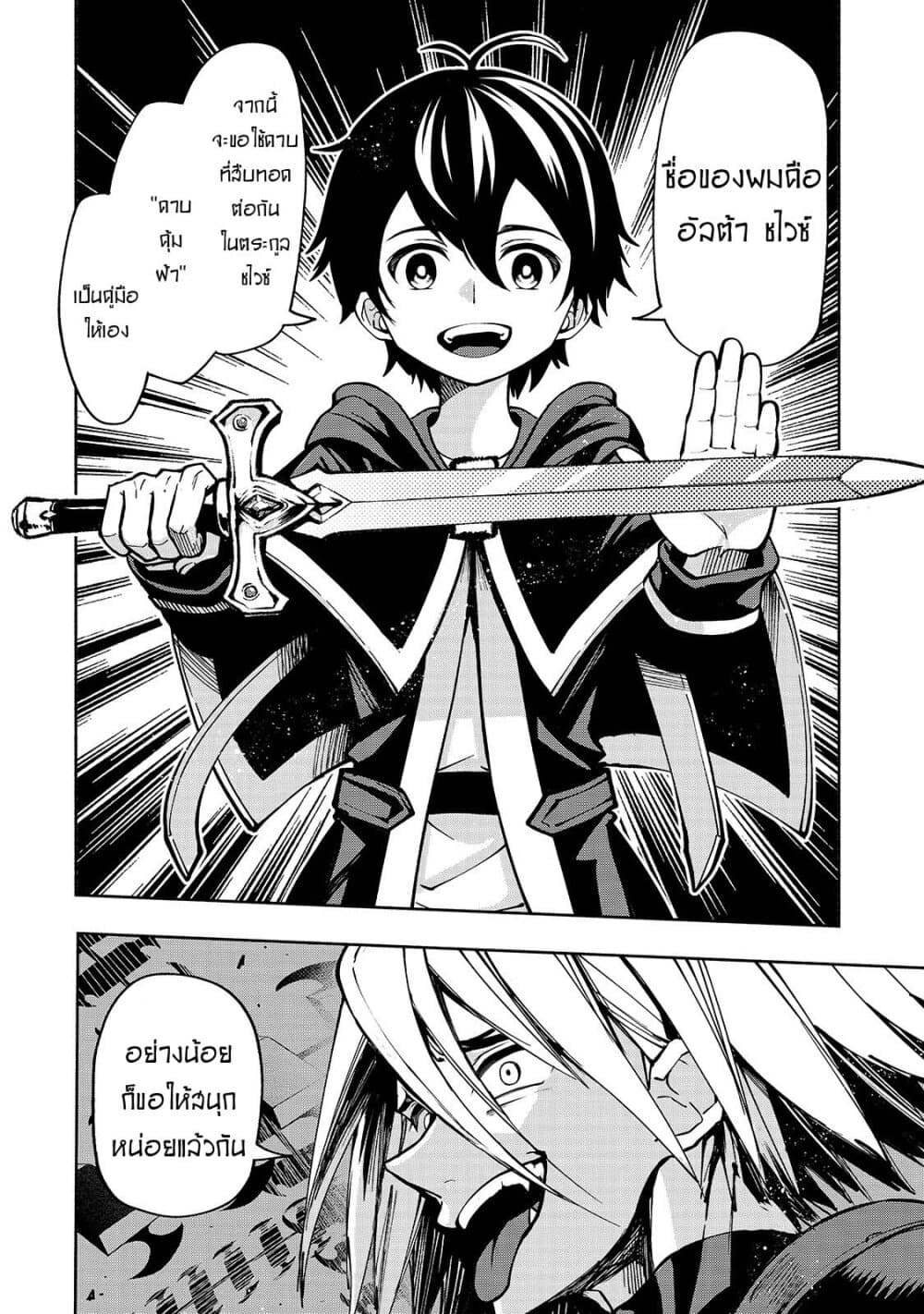 The Reincarnated 「Sword Saint」 Wants to Take it Easy page 8