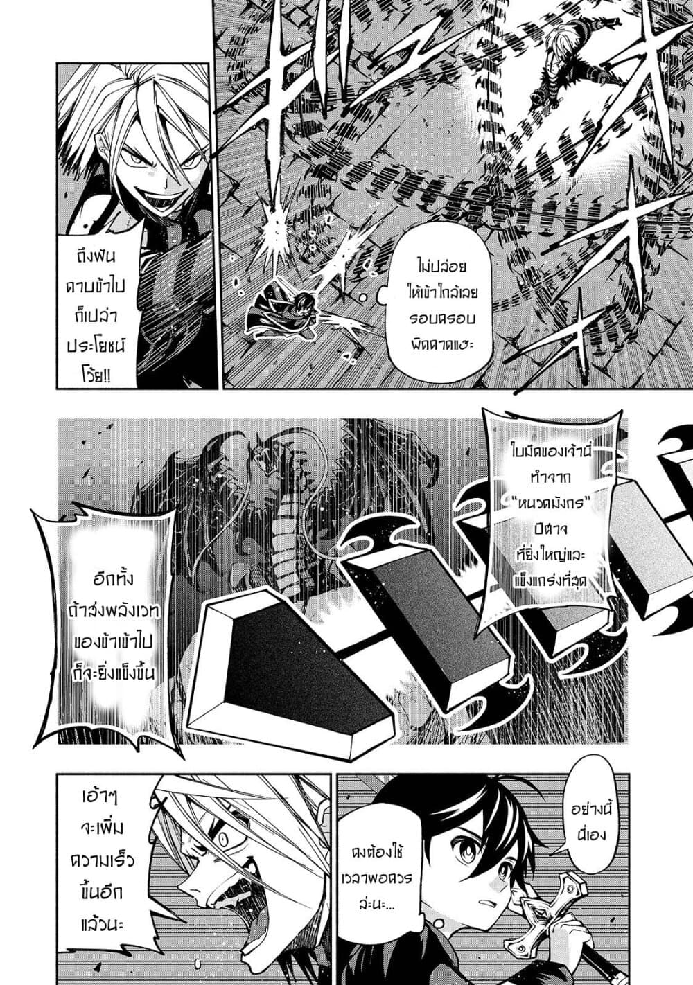 The Reincarnated 「Sword Saint」 Wants to Take it Easy page 10