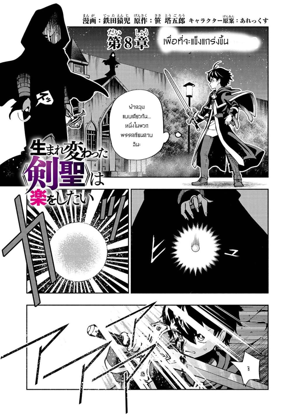 The Reincarnated 「Sword Saint」 Wants to Take it Easy page 1