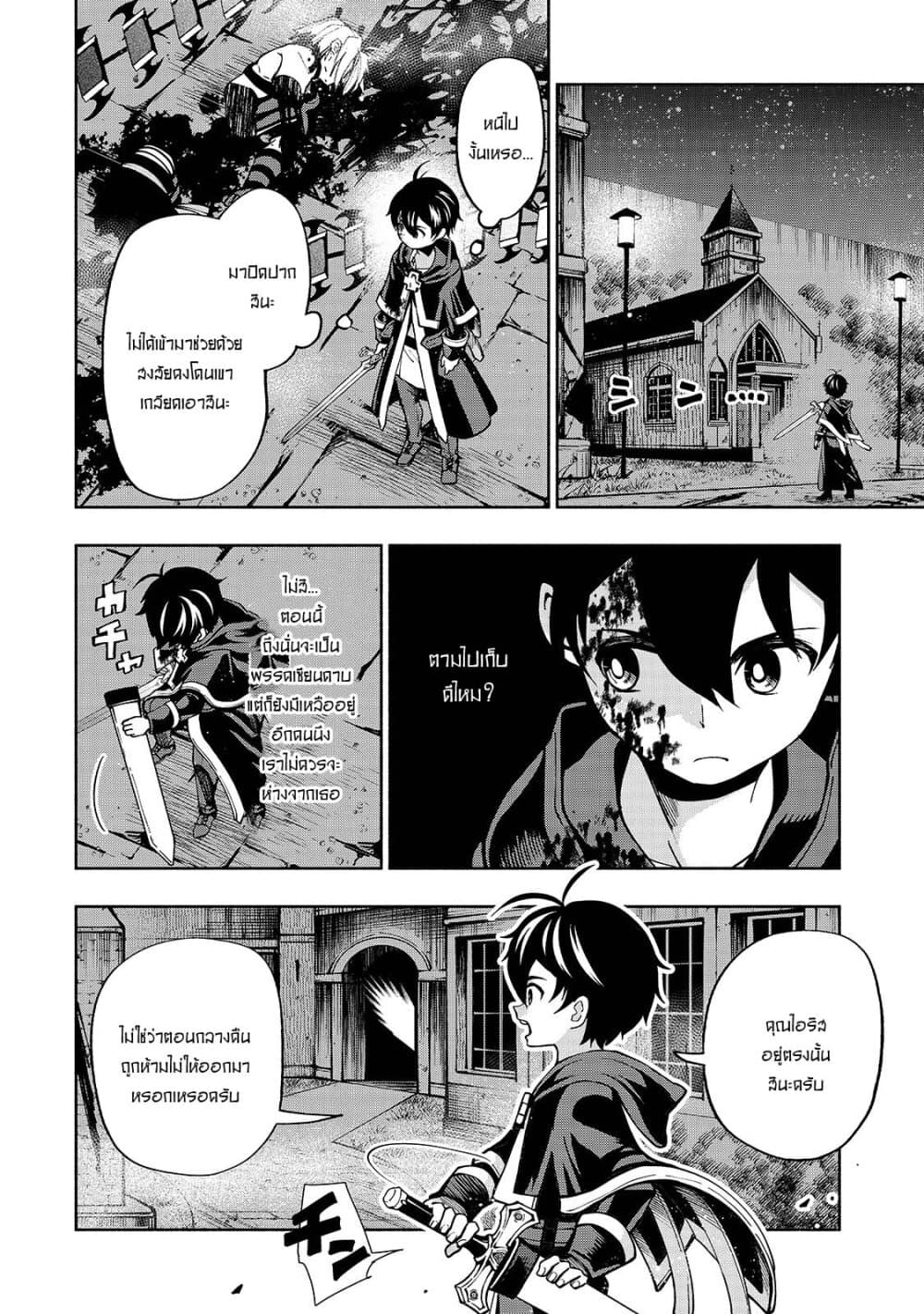 The Reincarnated 「Sword Saint」 Wants to Take it Easy page 2