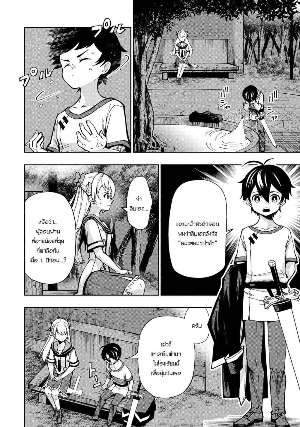 The Reincarnated 「Sword Saint」 Wants to Take it Easy page 4