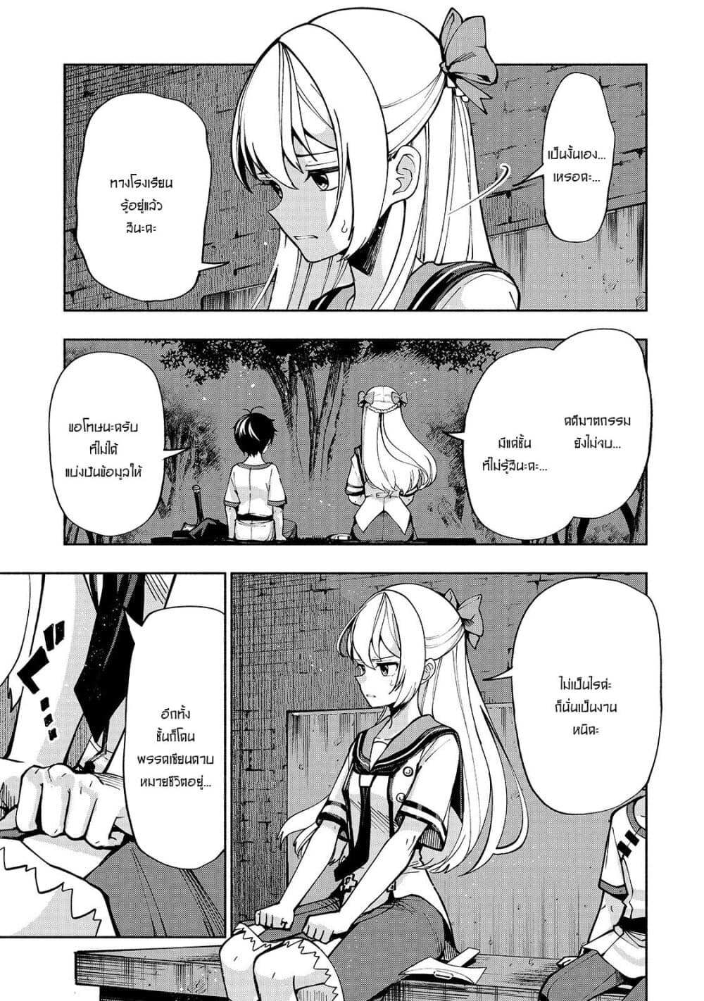 The Reincarnated 「Sword Saint」 Wants to Take it Easy page 5
