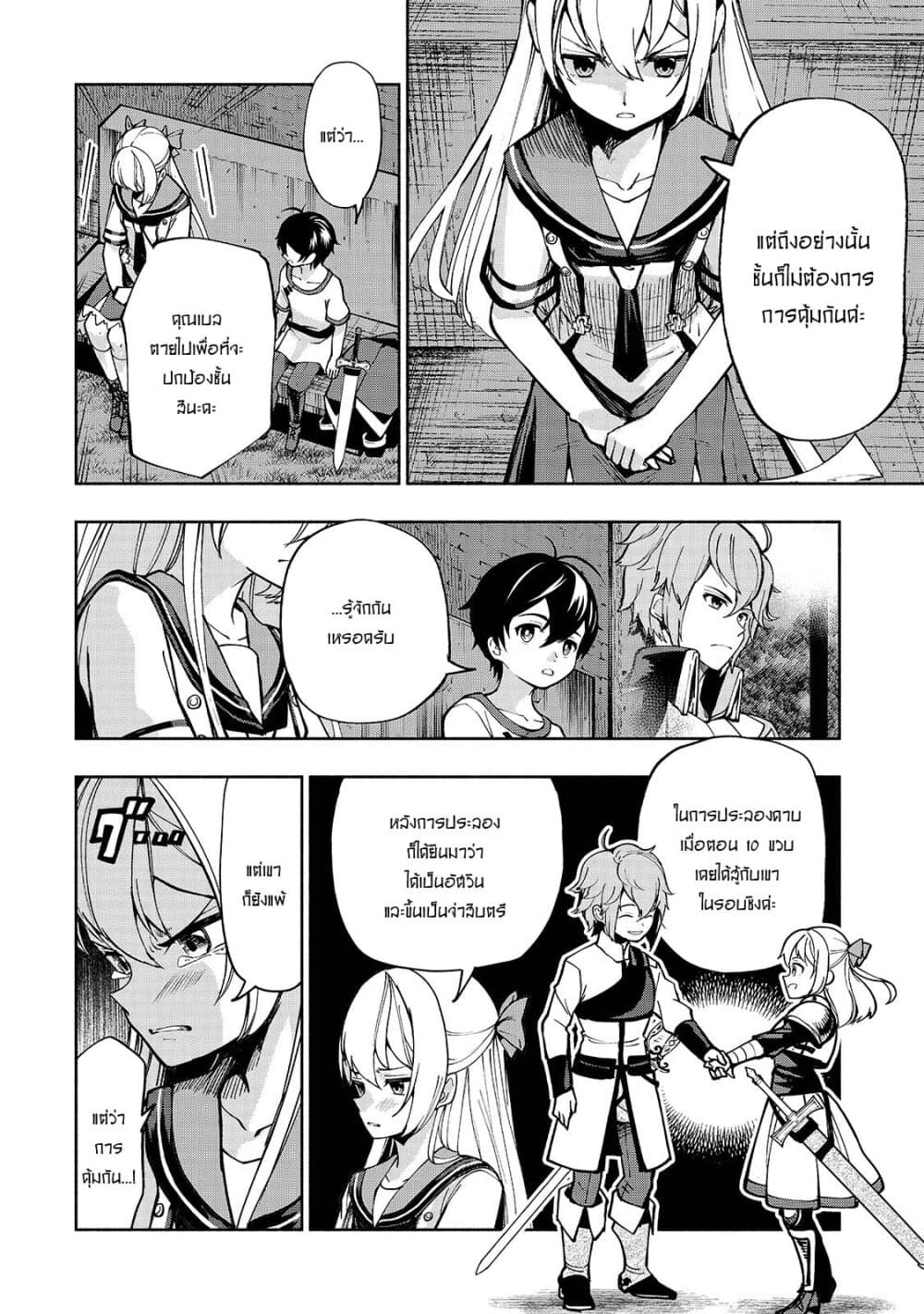 The Reincarnated 「Sword Saint」 Wants to Take it Easy page 6