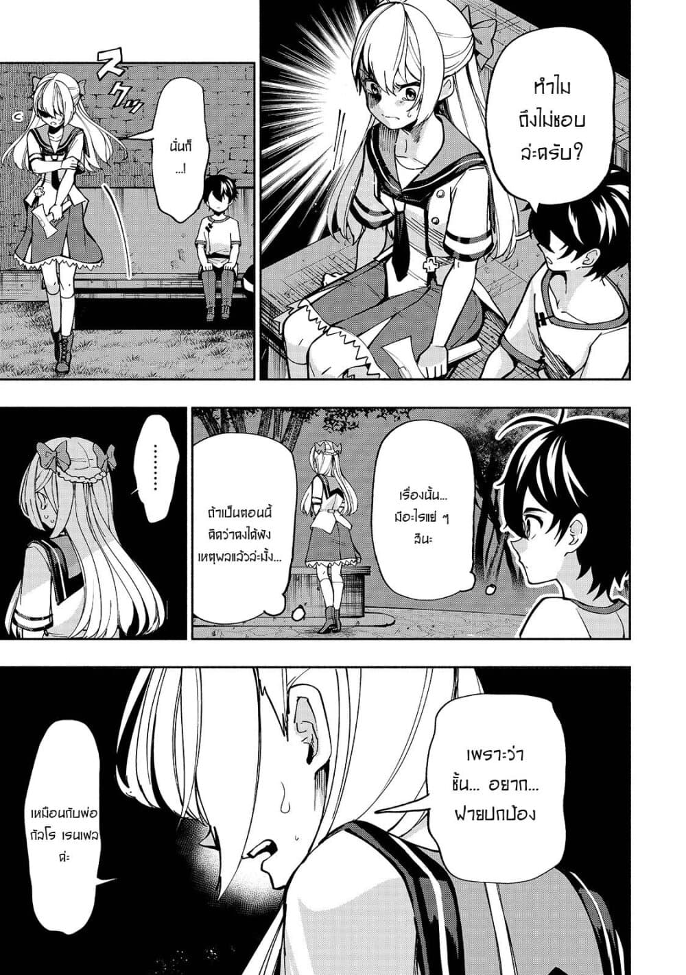 The Reincarnated 「Sword Saint」 Wants to Take it Easy page 7