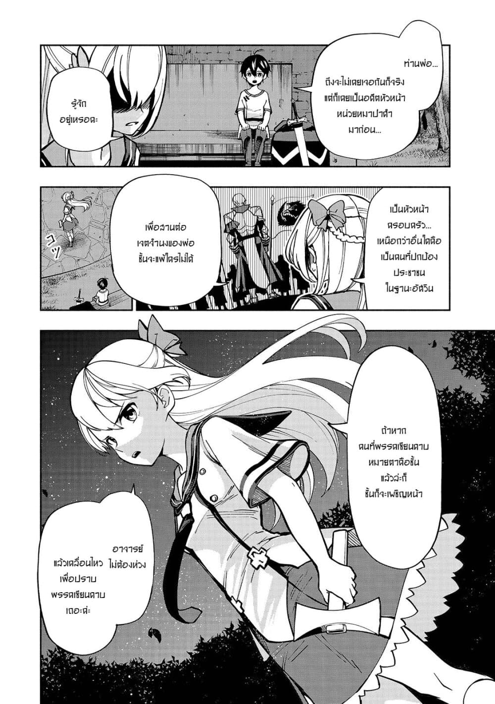 The Reincarnated 「Sword Saint」 Wants to Take it Easy page 8