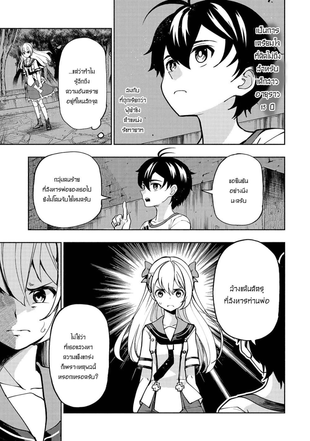 The Reincarnated 「Sword Saint」 Wants to Take it Easy page 9