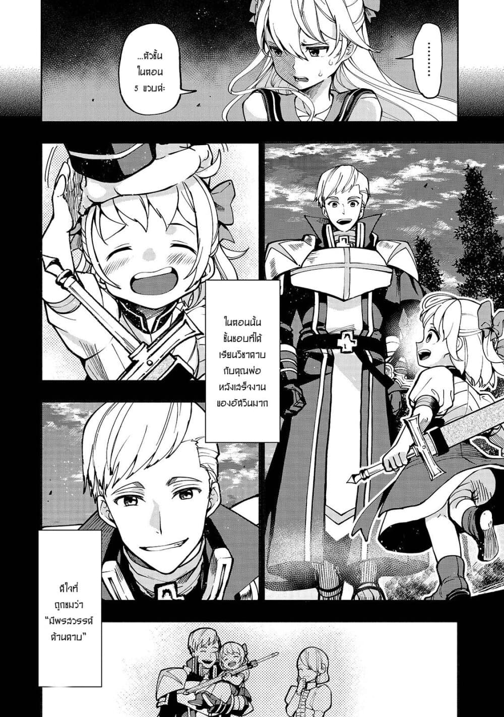 The Reincarnated 「Sword Saint」 Wants to Take it Easy page 10