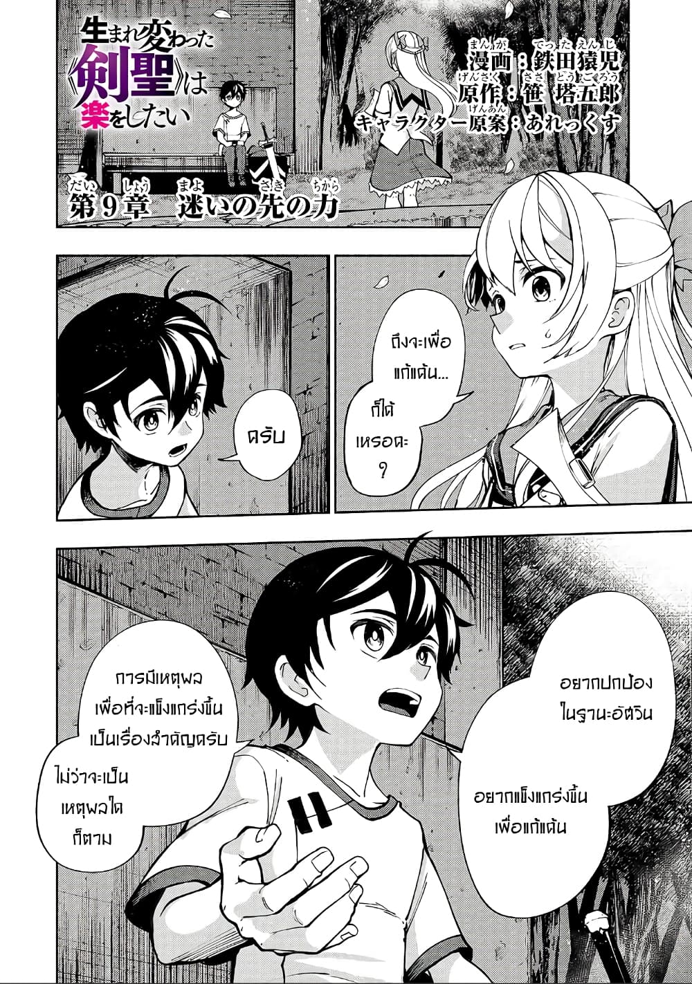 The Reincarnated 「Sword Saint」 Wants to Take it Easy page 1