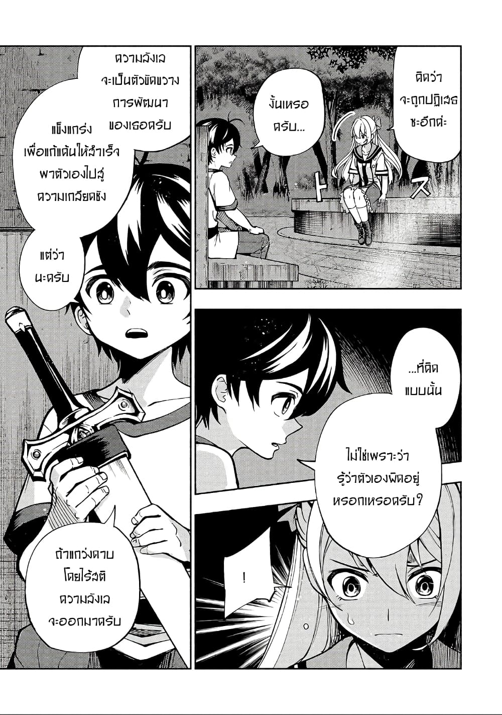 The Reincarnated 「Sword Saint」 Wants to Take it Easy page 2