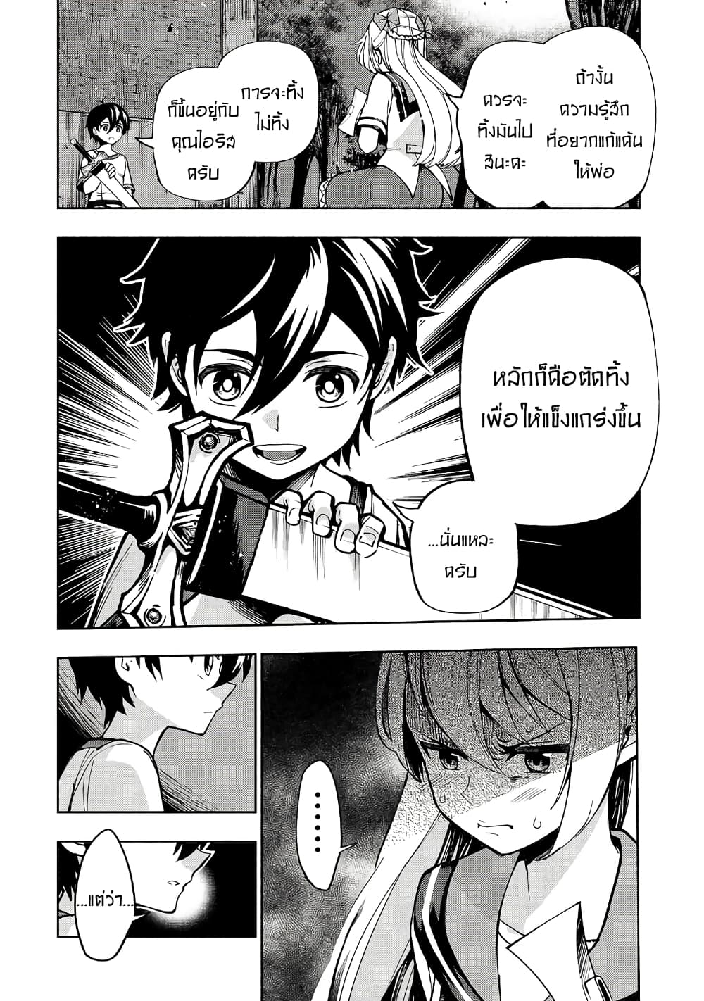 The Reincarnated 「Sword Saint」 Wants to Take it Easy page 3