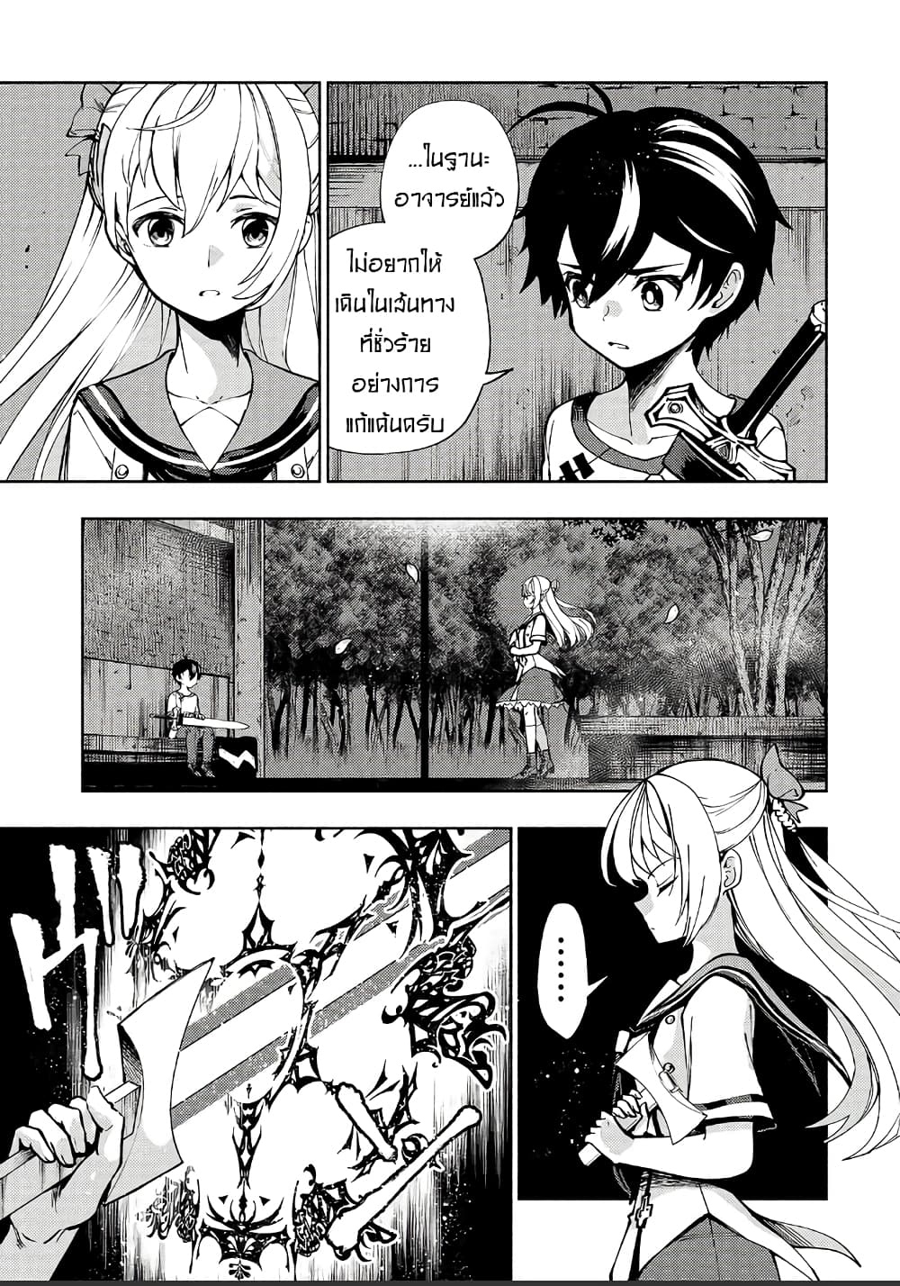 The Reincarnated 「Sword Saint」 Wants to Take it Easy page 4
