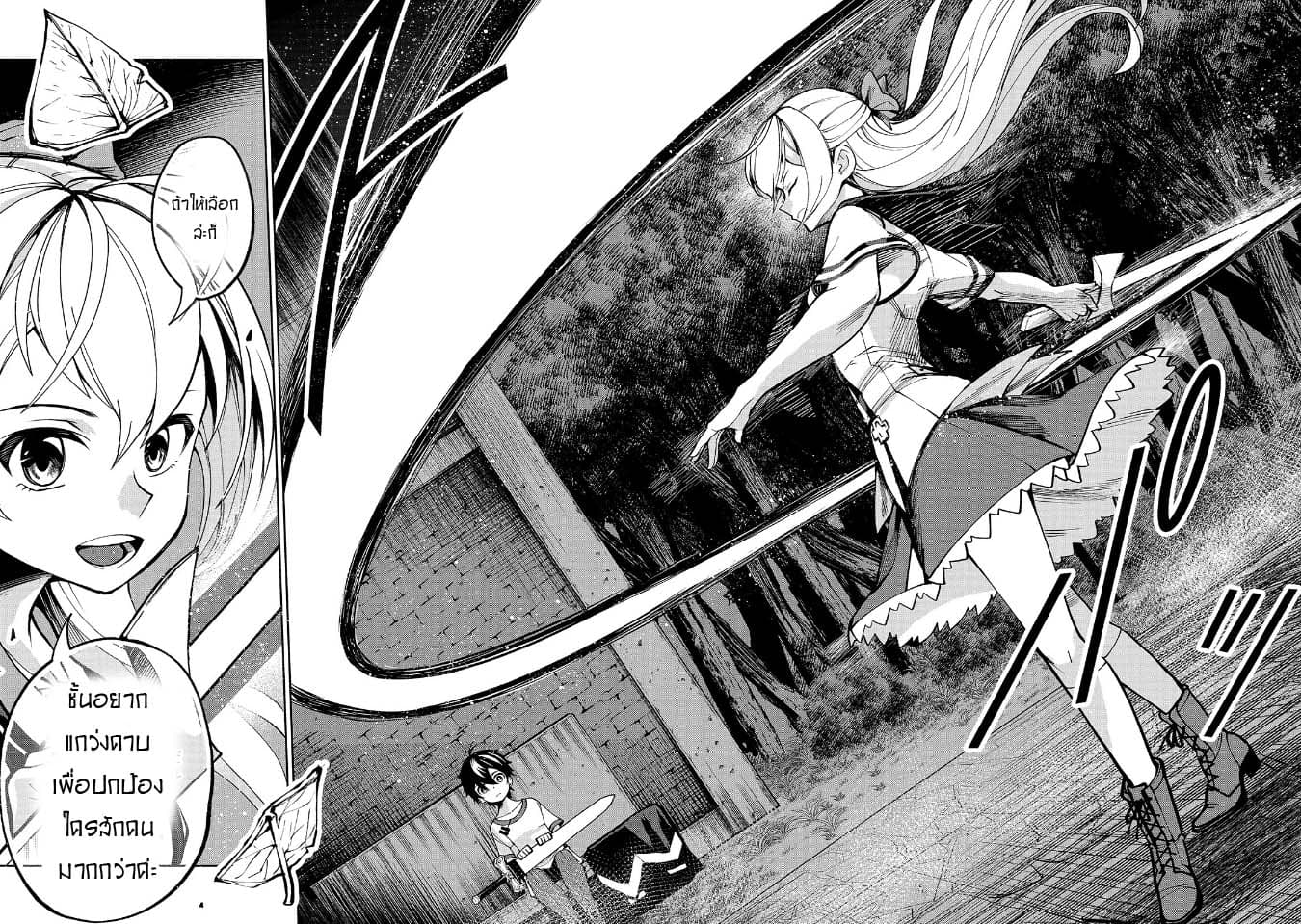The Reincarnated 「Sword Saint」 Wants to Take it Easy page 5