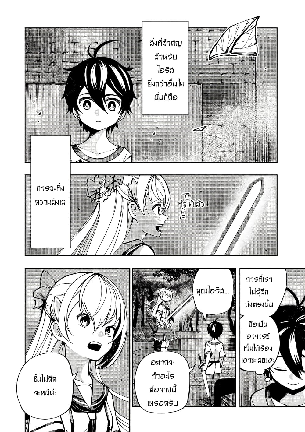 The Reincarnated 「Sword Saint」 Wants to Take it Easy page 6