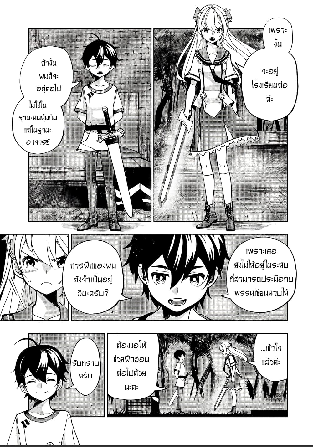 The Reincarnated 「Sword Saint」 Wants to Take it Easy page 7