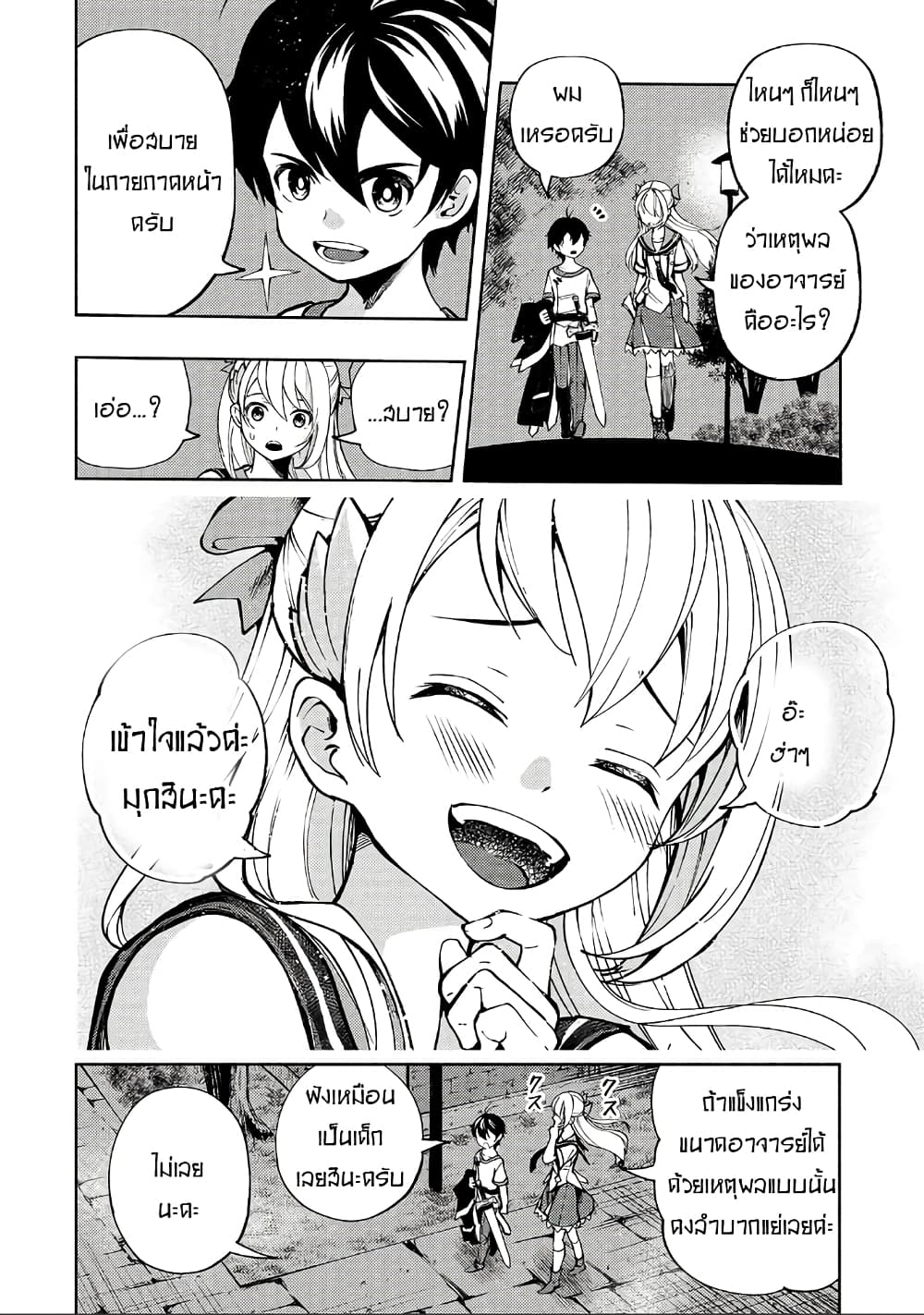 The Reincarnated 「Sword Saint」 Wants to Take it Easy page 8