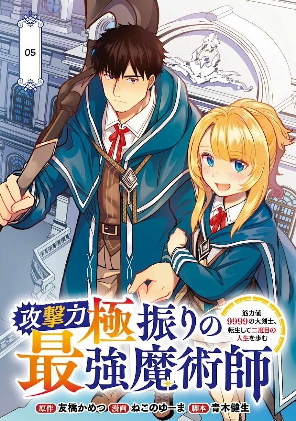 Kougekiryoku Kyokuburi no Saikyou Majutsushi: Kinryokuchi 9999 no Daikenshi, Tensei shite Nidome no Jinsei wo Ayumu page 2