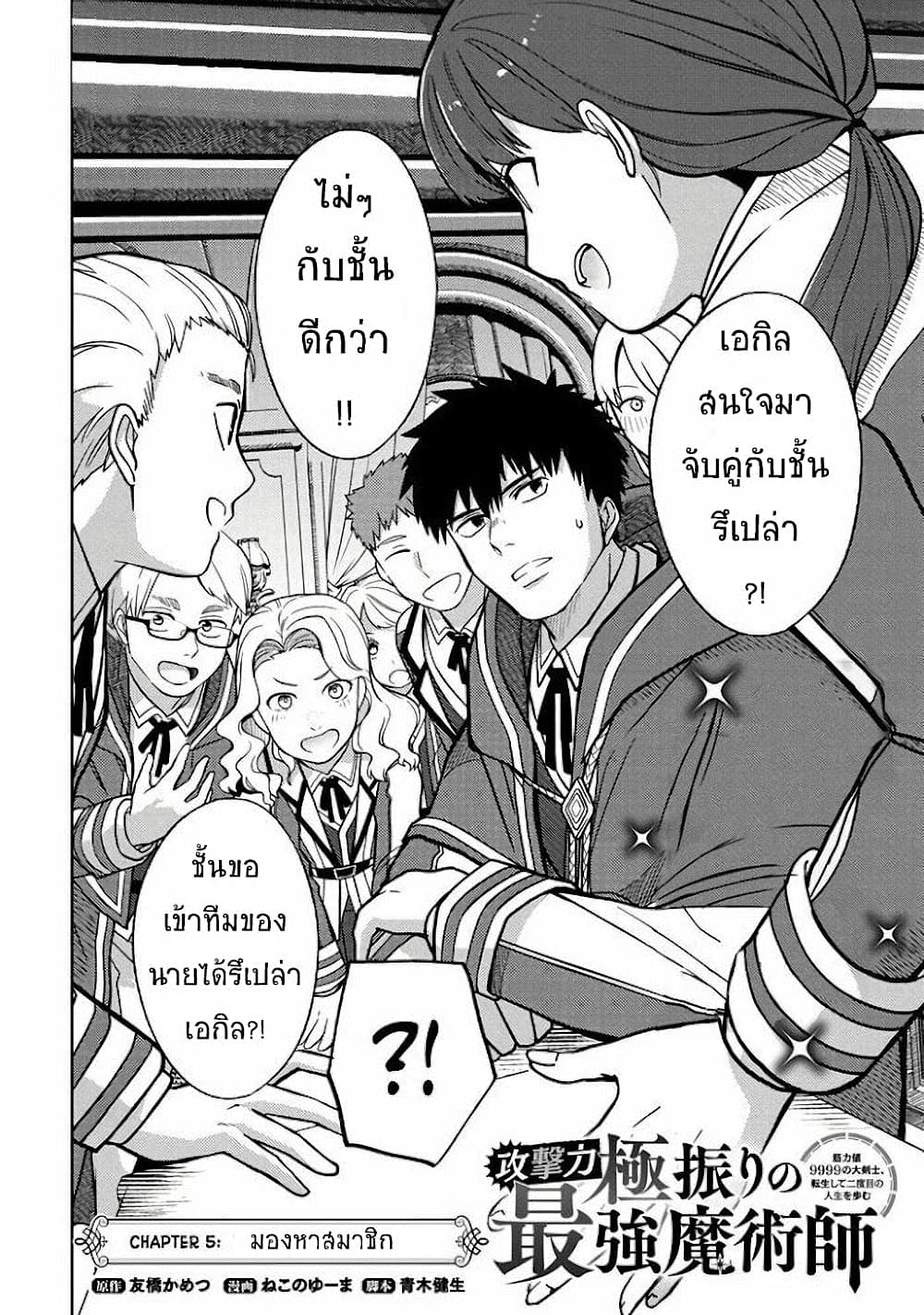 Kougekiryoku Kyokuburi no Saikyou Majutsushi: Kinryokuchi 9999 no Daikenshi, Tensei shite Nidome no Jinsei wo Ayumu page 4