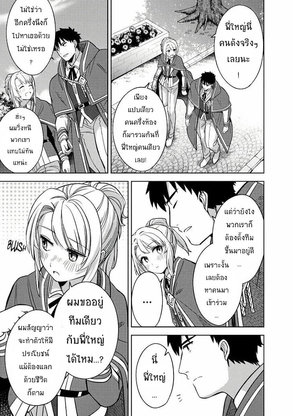 Kougekiryoku Kyokuburi no Saikyou Majutsushi: Kinryokuchi 9999 no Daikenshi, Tensei shite Nidome no Jinsei wo Ayumu page 5