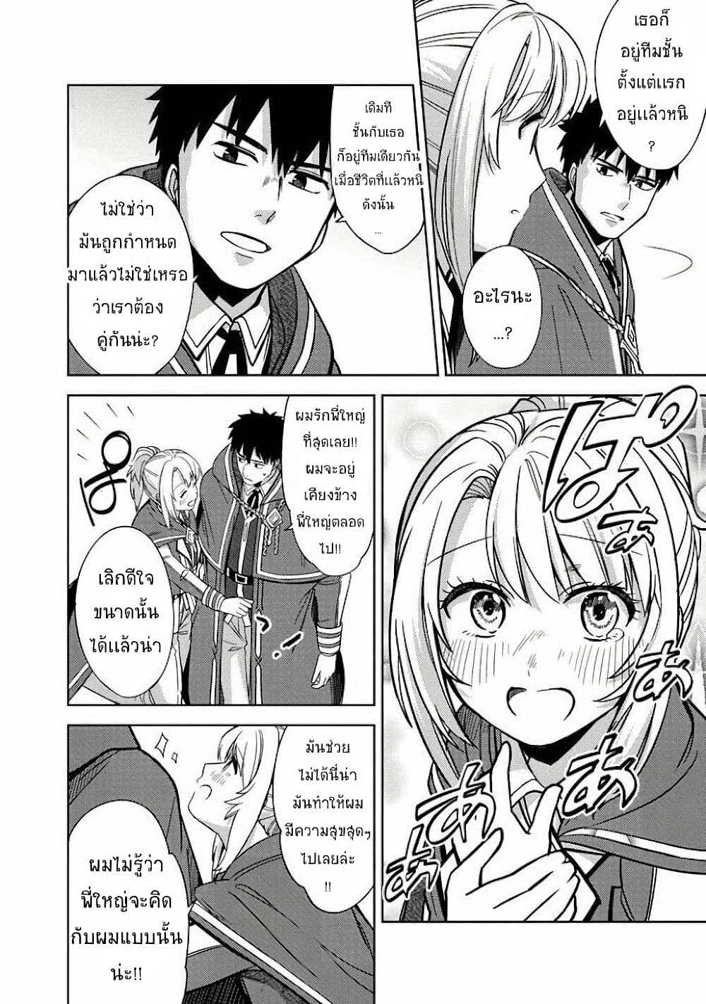 Kougekiryoku Kyokuburi no Saikyou Majutsushi: Kinryokuchi 9999 no Daikenshi, Tensei shite Nidome no Jinsei wo Ayumu page 6