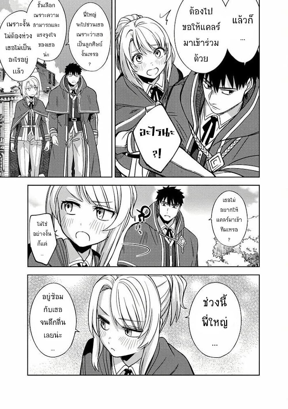 Kougekiryoku Kyokuburi no Saikyou Majutsushi: Kinryokuchi 9999 no Daikenshi, Tensei shite Nidome no Jinsei wo Ayumu page 7