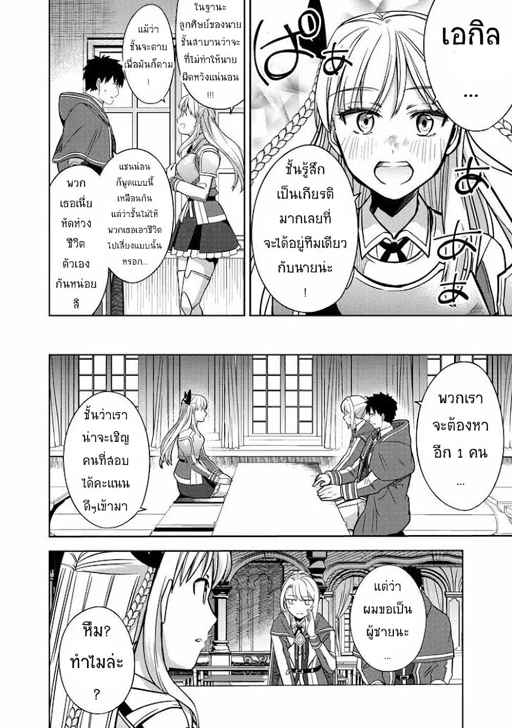 Kougekiryoku Kyokuburi no Saikyou Majutsushi: Kinryokuchi 9999 no Daikenshi, Tensei shite Nidome no Jinsei wo Ayumu page 8
